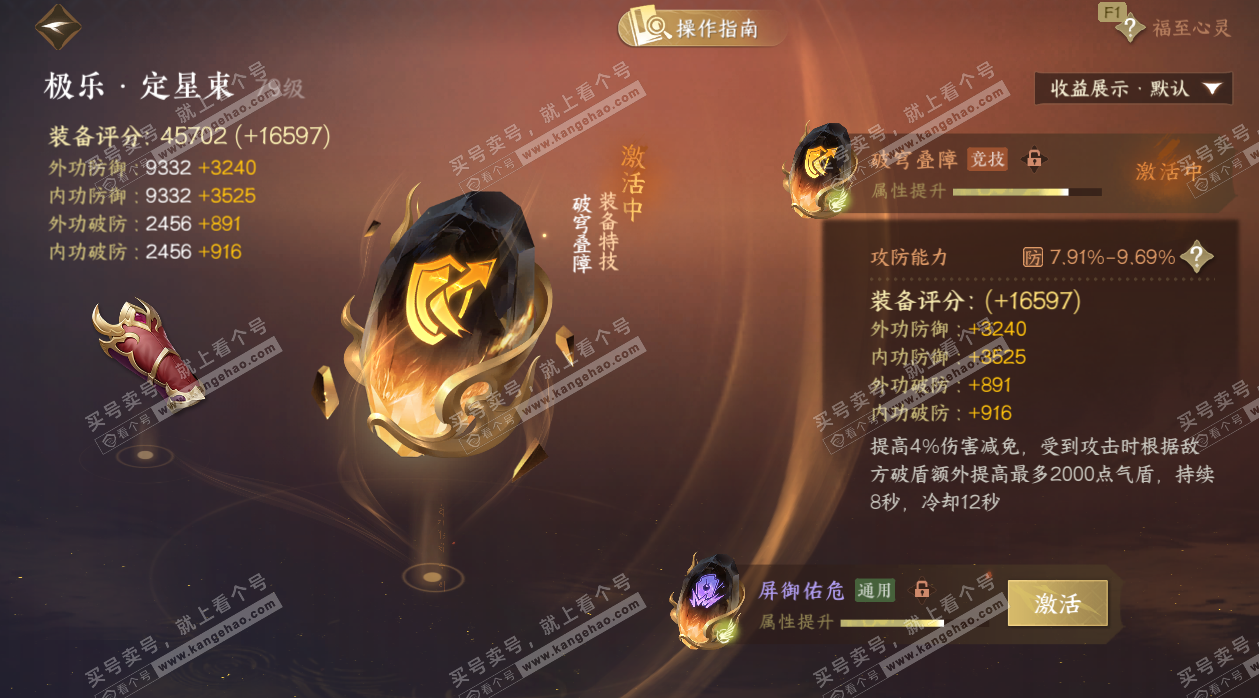 NSH326721逆水寒手游账号详情图55 NSH326721逆水寒手游账号详情图55