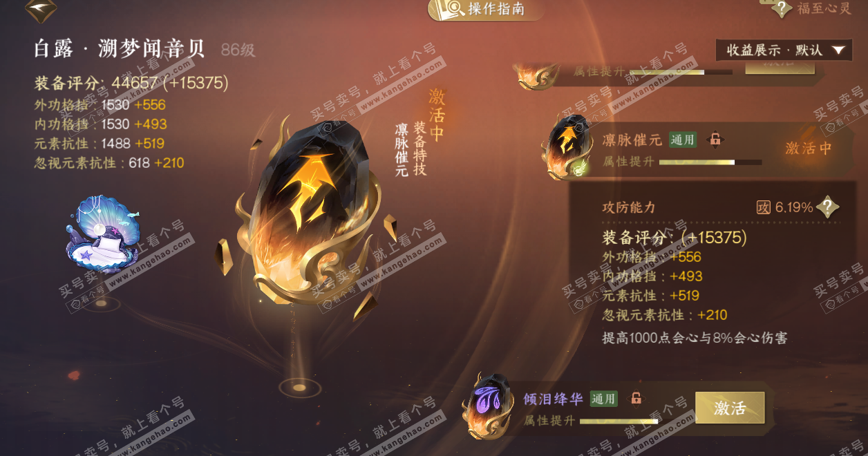 NSH326721逆水寒手游账号详情图57 NSH326721逆水寒手游账号详情图57