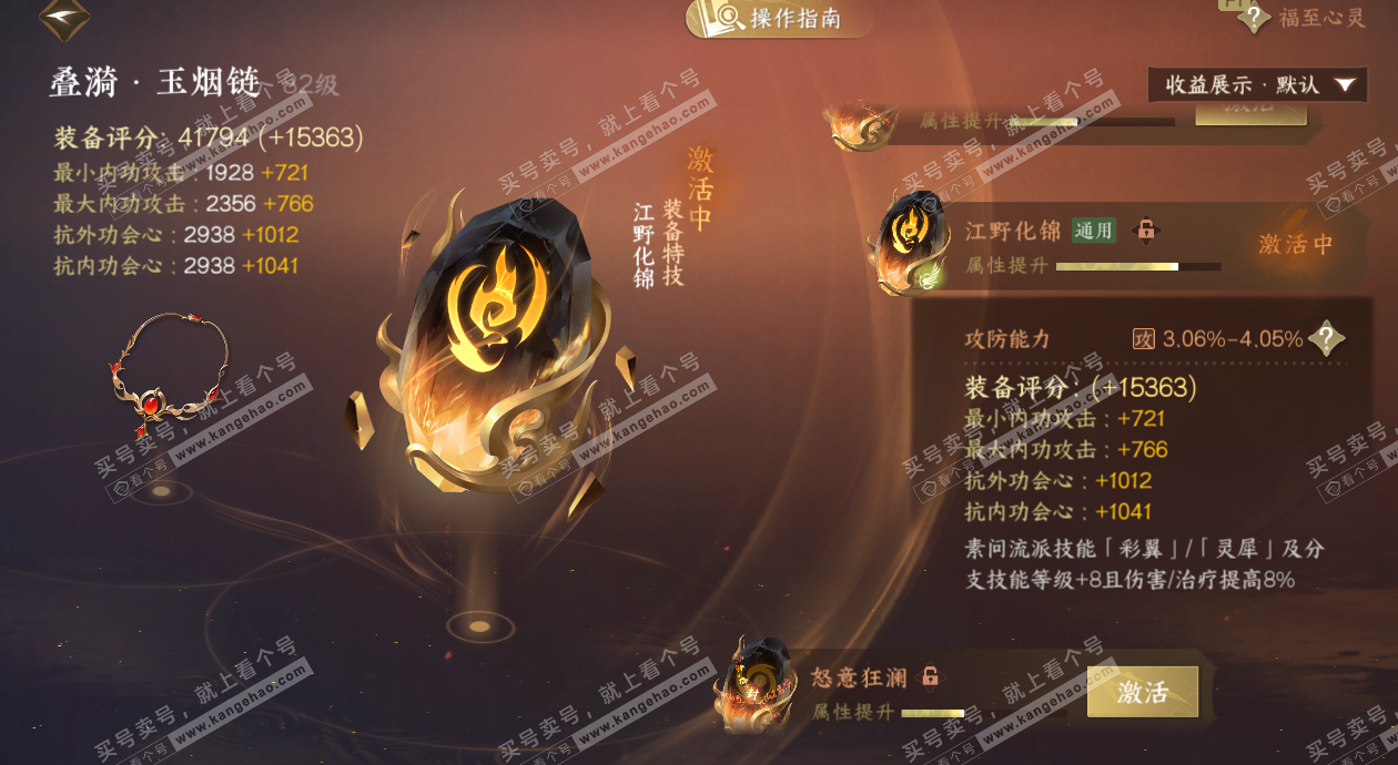 NSH326721逆水寒手游账号详情图58 NSH326721逆水寒手游账号详情图58