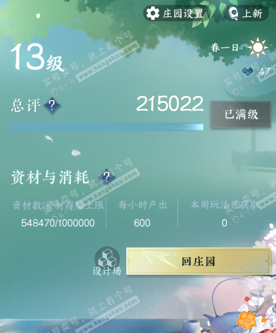 NSH326721逆水寒手游账号详情图62 NSH326721逆水寒手游账号详情图62