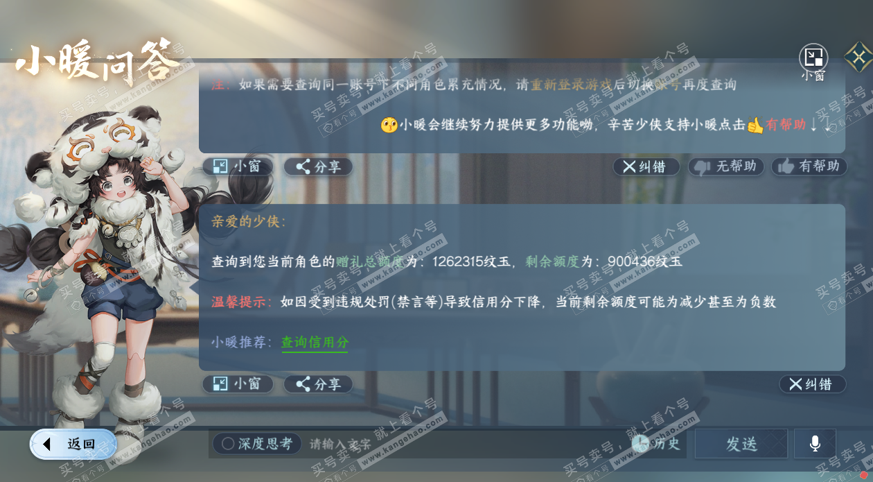 NSH326721逆水寒手游账号详情图66 NSH326721逆水寒手游账号详情图66