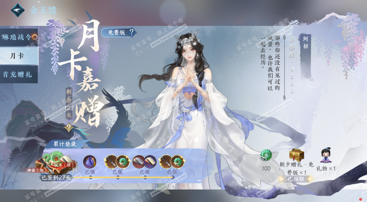 NSH326721逆水寒手游账号详情图64 NSH326721逆水寒手游账号详情图64