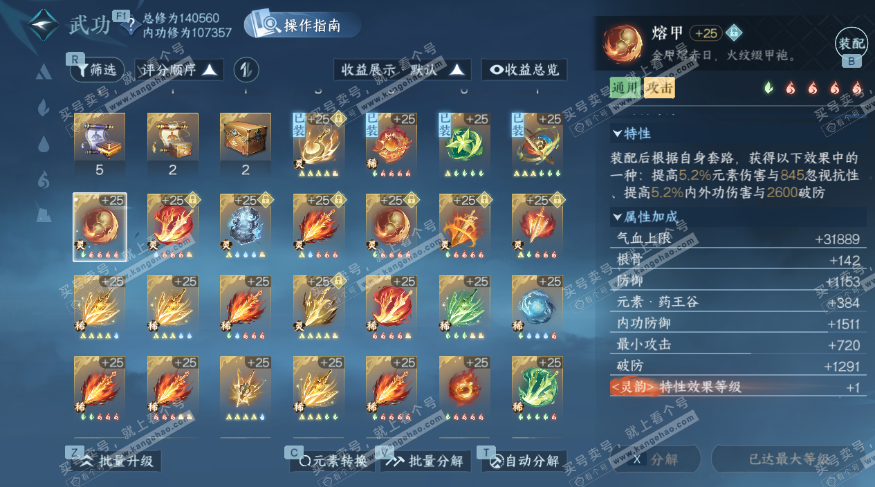 NSH326721逆水寒手游账号详情图46 NSH326721逆水寒手游账号详情图46