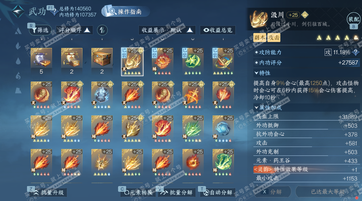 NSH326721逆水寒手游账号详情图45 NSH326721逆水寒手游账号详情图45