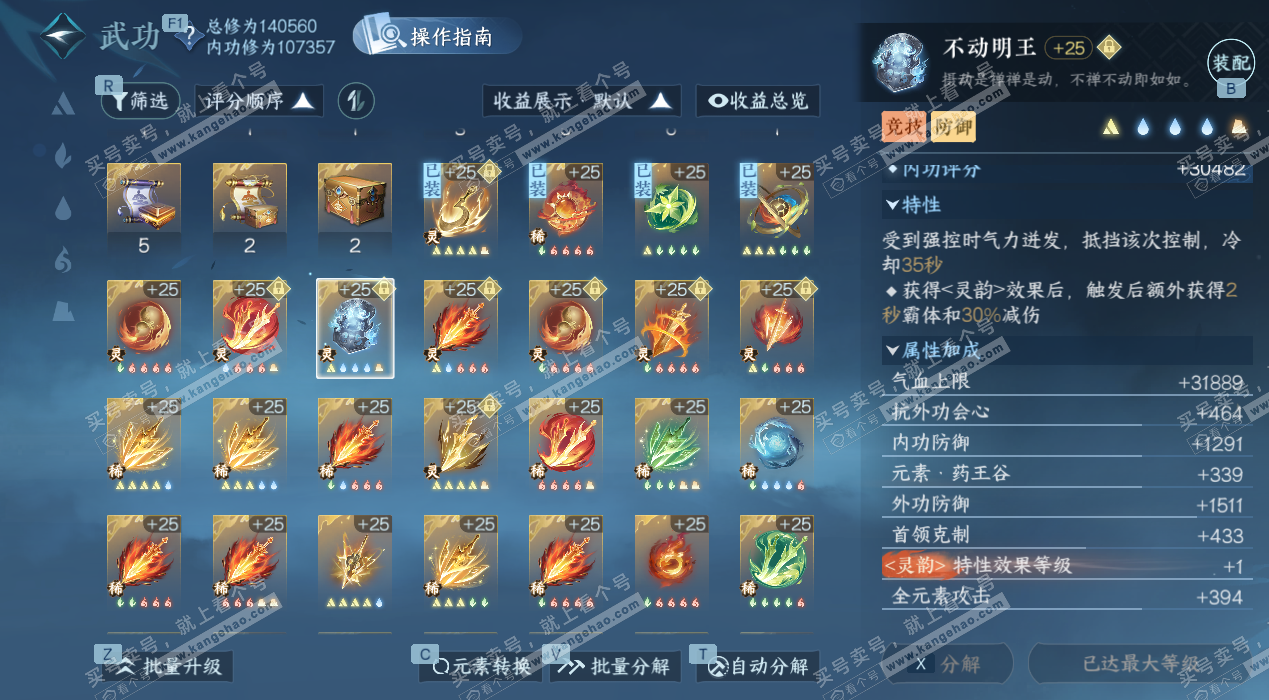 NSH326721逆水寒手游账号详情图48 NSH326721逆水寒手游账号详情图48