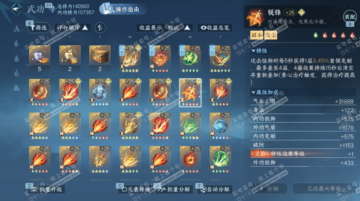 NSH326721逆水寒手游账号详情图53 NSH326721逆水寒手游账号详情图53