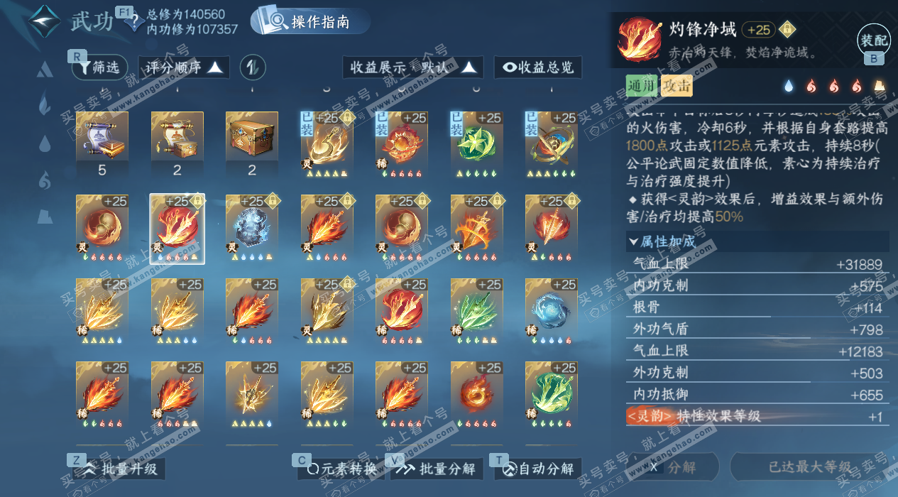 NSH326721逆水寒手游账号详情图47 NSH326721逆水寒手游账号详情图47