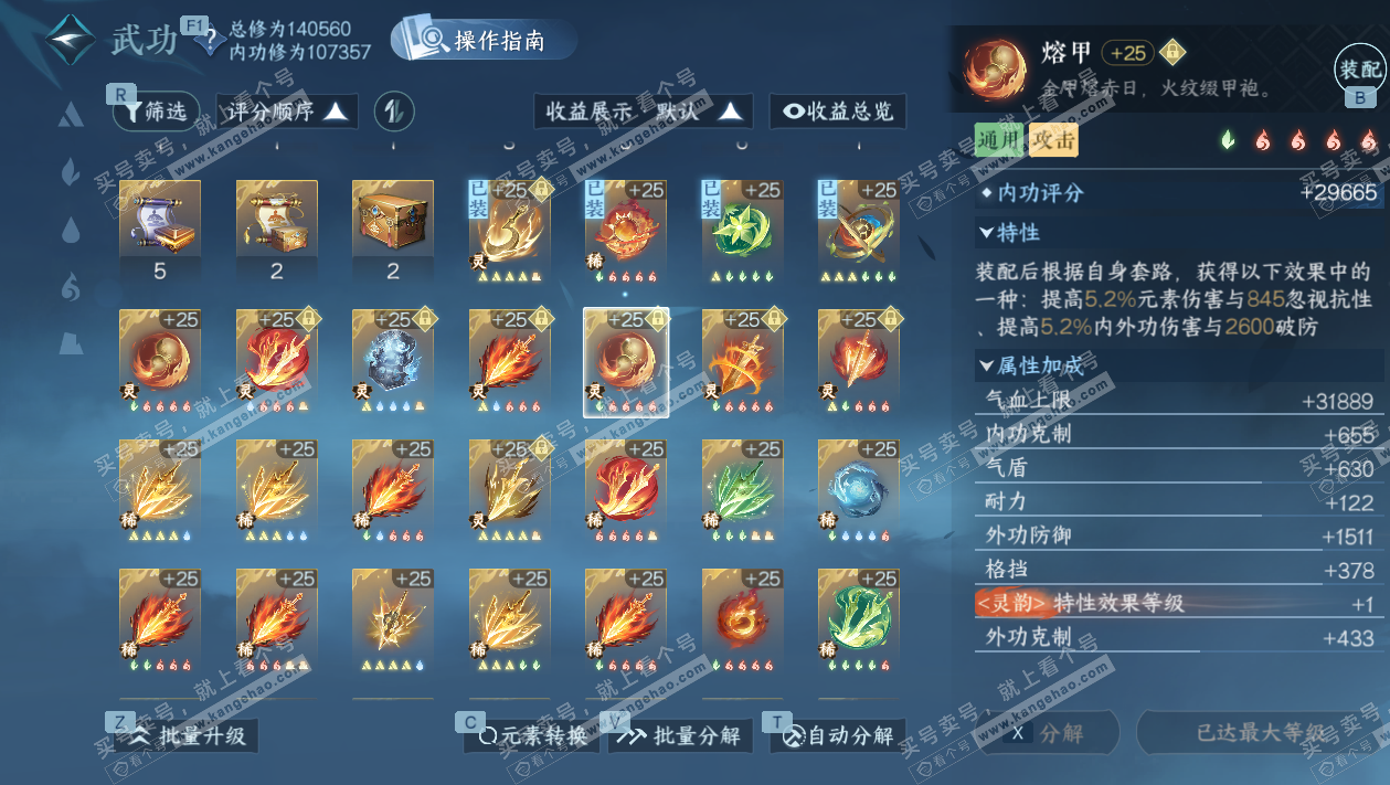 NSH326721逆水寒手游账号详情图50 NSH326721逆水寒手游账号详情图50