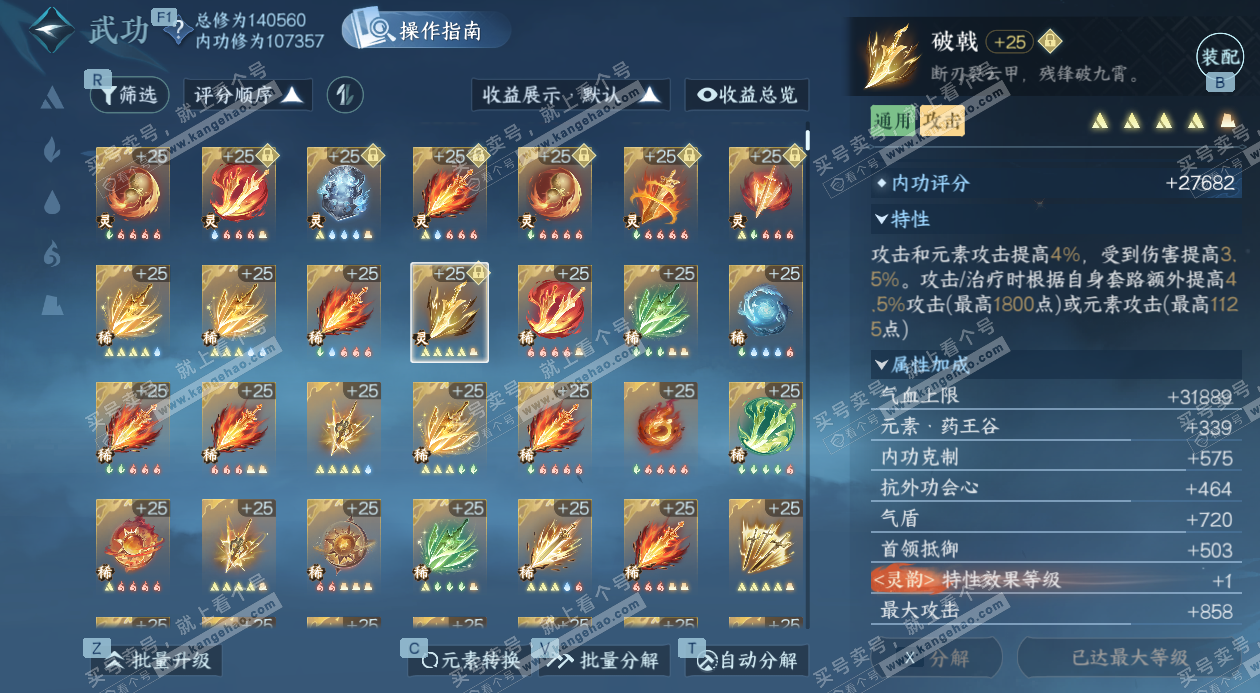 NSH326721逆水寒手游账号详情图52 NSH326721逆水寒手游账号详情图52