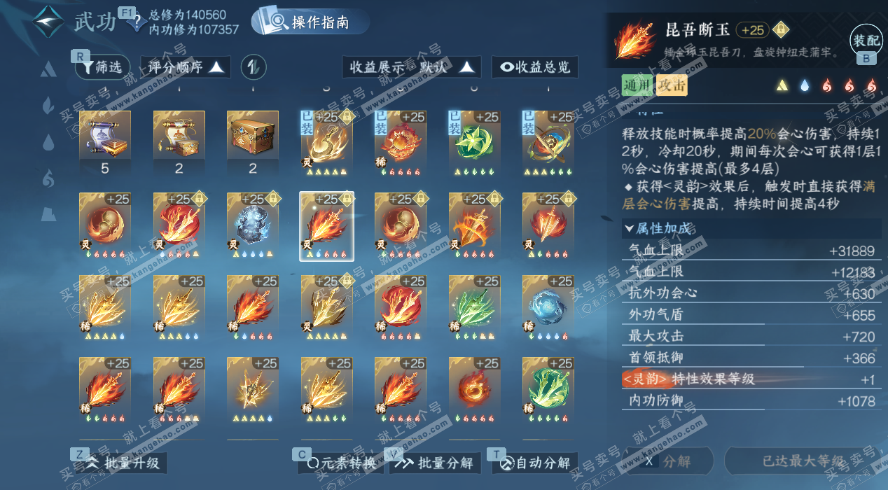 NSH326721逆水寒手游账号详情图49 NSH326721逆水寒手游账号详情图49