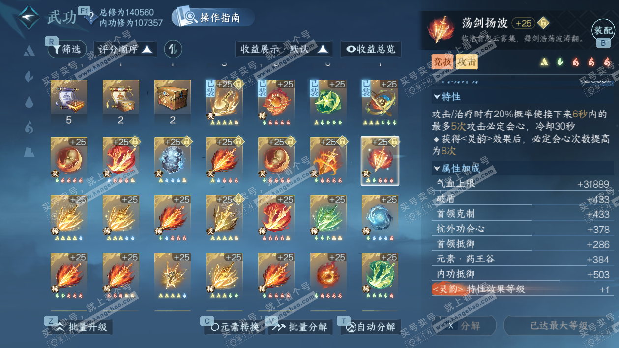 NSH326721逆水寒手游账号详情图51 NSH326721逆水寒手游账号详情图51