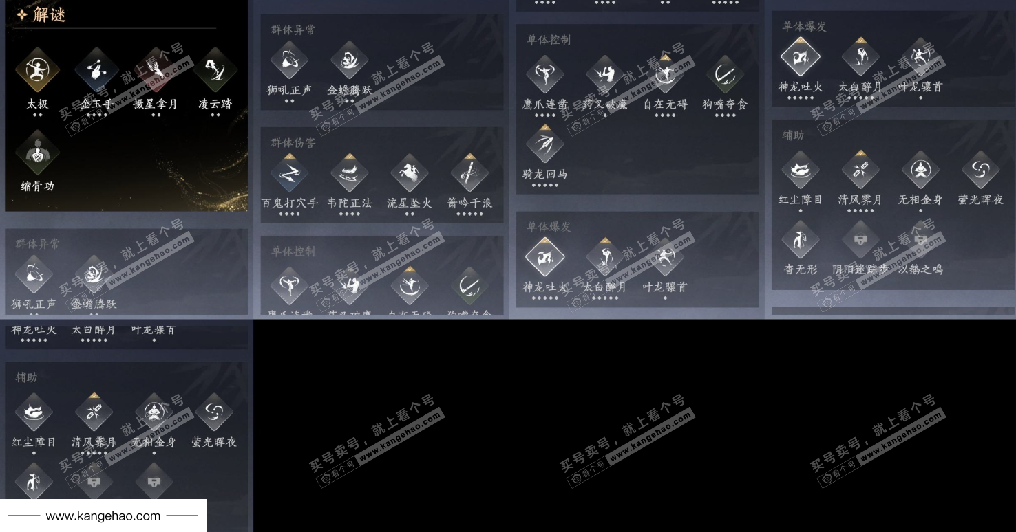 YYS34464燕云十六声账号详情图14