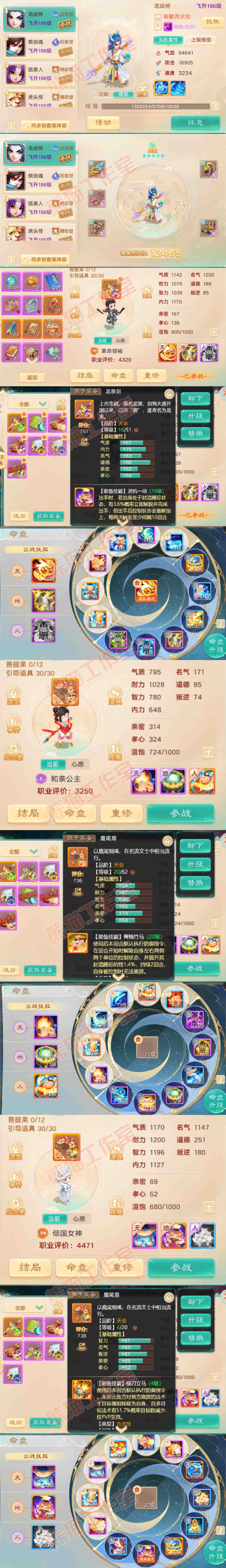 66281大话西游账号详情图11