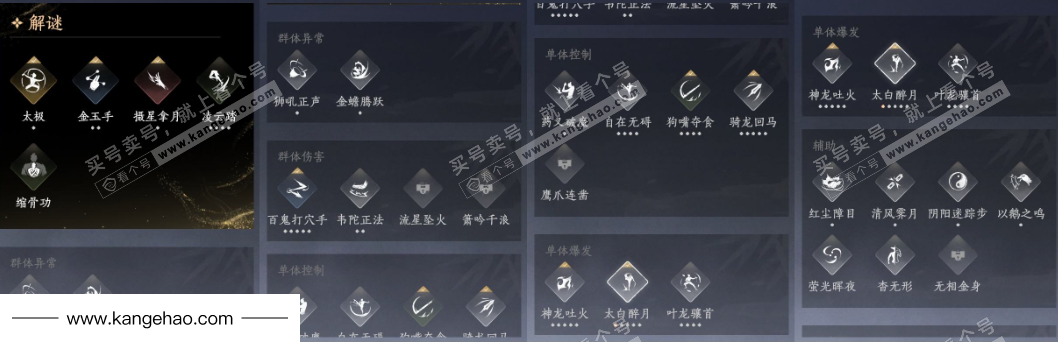 YYS34468燕云十六声账号详情图16 YYS34468燕云十六声账号详情图16