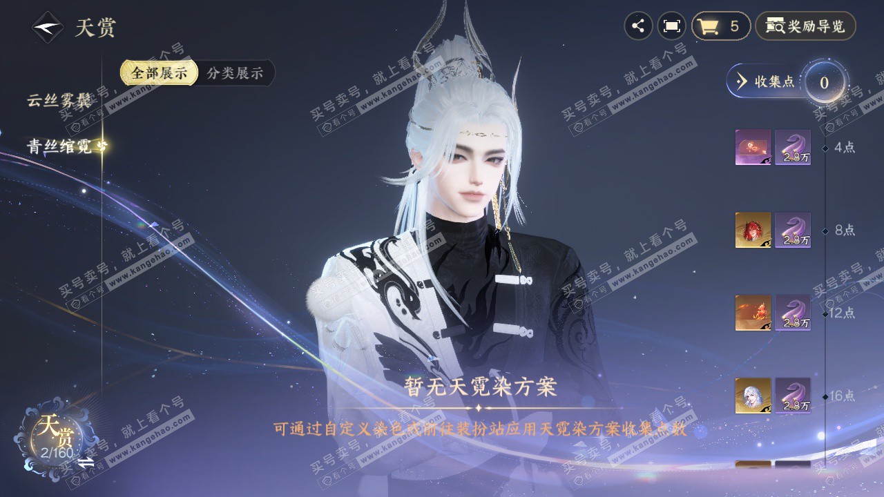 NSH326731逆水寒手游账号详情图6 NSH326731逆水寒手游账号详情图6