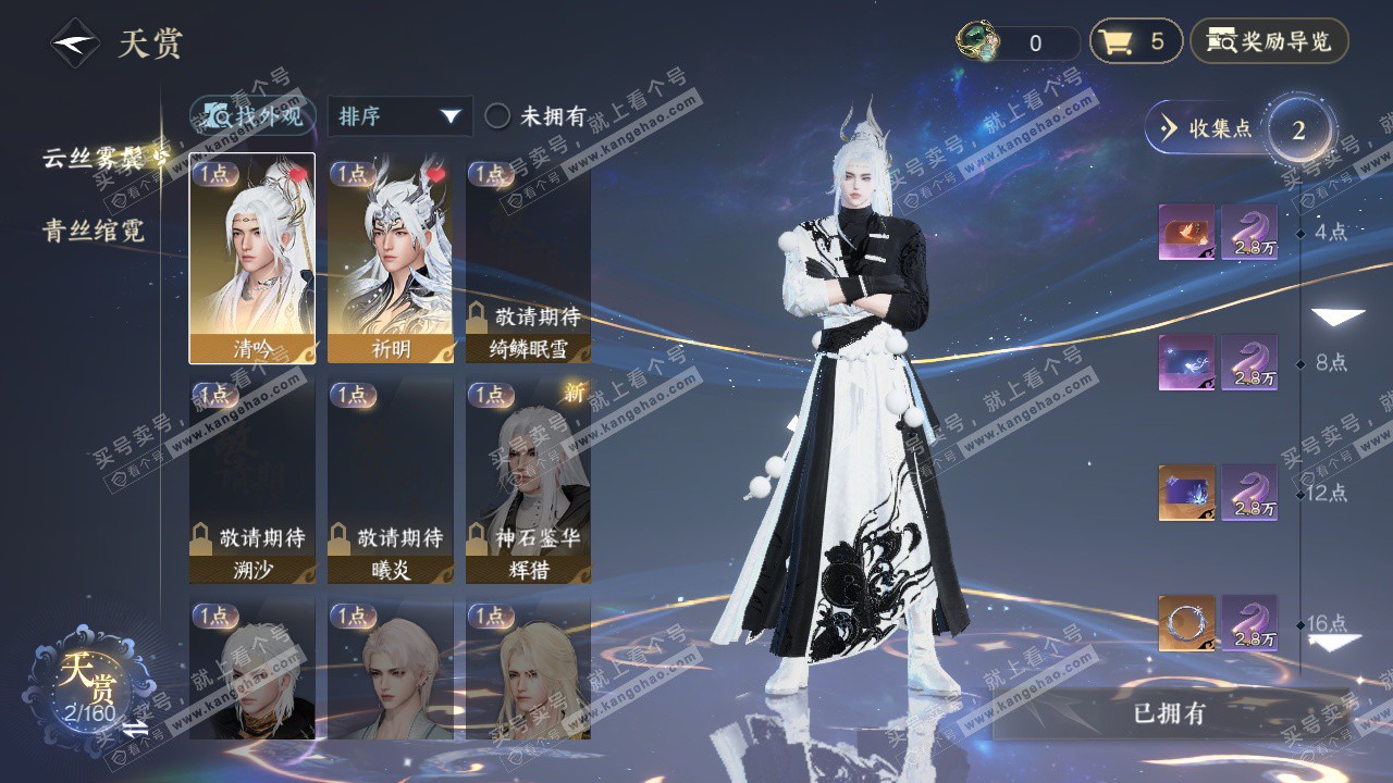 NSH326731逆水寒手游账号详情图5 NSH326731逆水寒手游账号详情图5