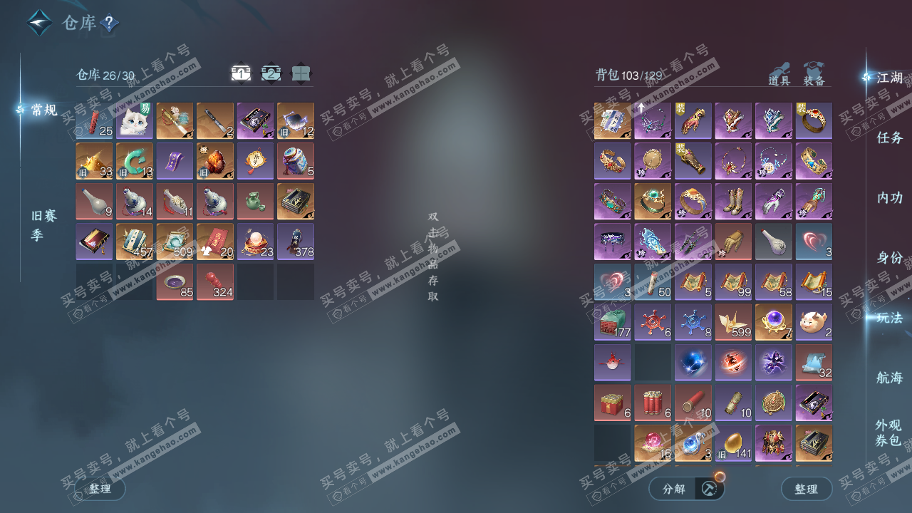 NSH326731逆水寒手游账号详情图2 NSH326731逆水寒手游账号详情图2