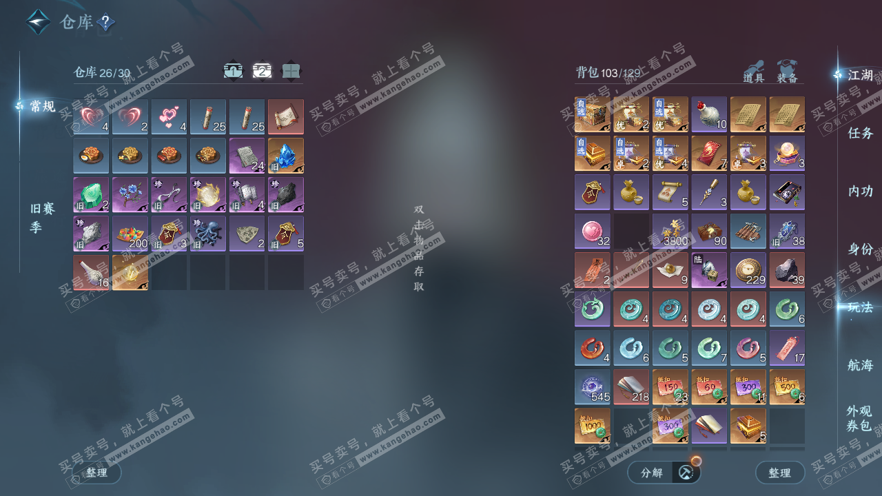 NSH326731逆水寒手游账号详情图3 NSH326731逆水寒手游账号详情图3