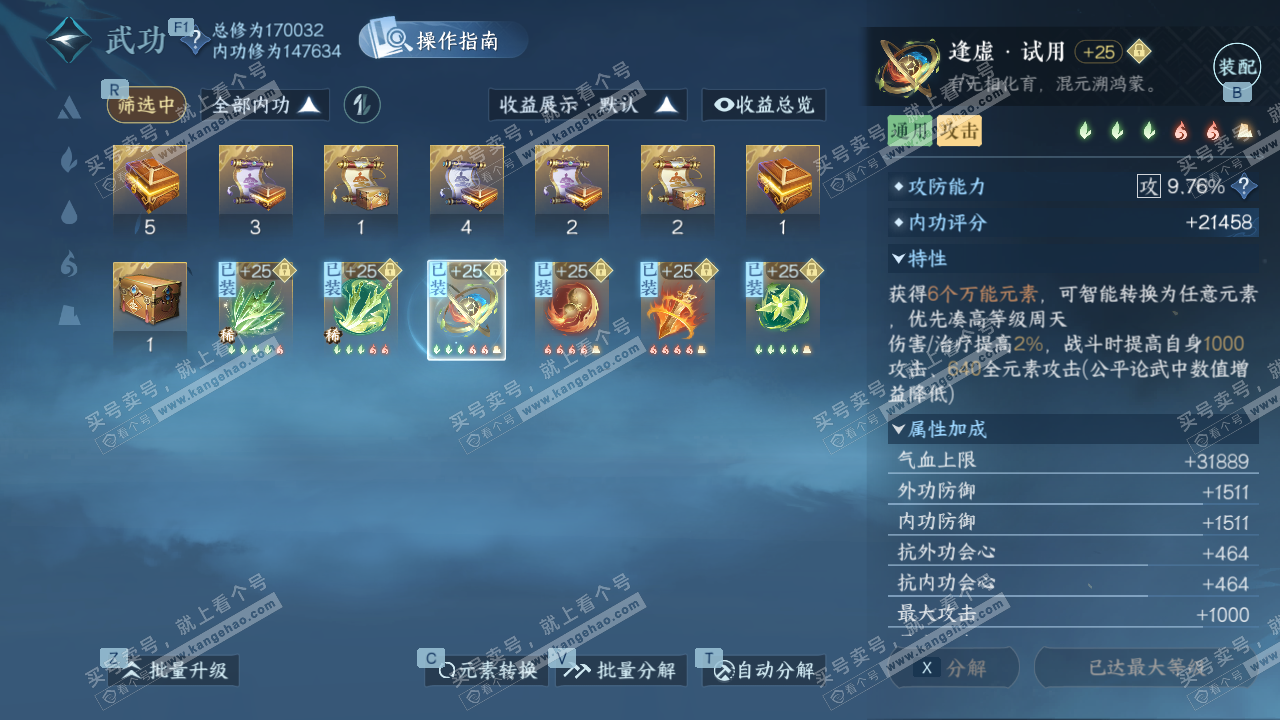 NSH326731逆水寒手游账号详情图23 NSH326731逆水寒手游账号详情图23