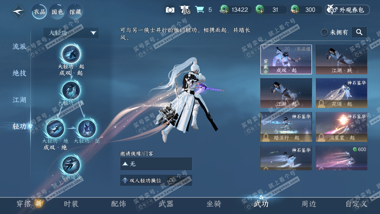 NSH326731逆水寒手游账号详情图16 NSH326731逆水寒手游账号详情图16