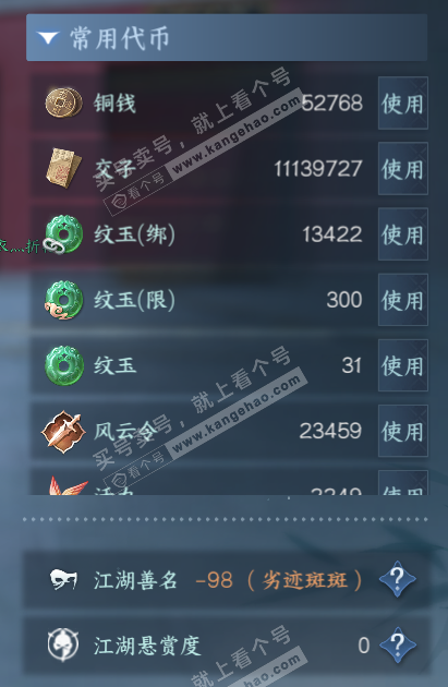 NSH326731逆水寒手游账号详情图4 NSH326731逆水寒手游账号详情图4