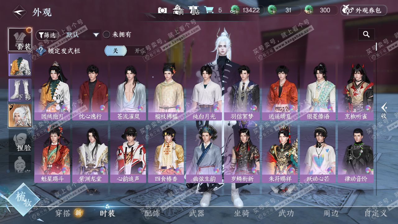 NSH326731逆水寒手游账号详情图7 NSH326731逆水寒手游账号详情图7