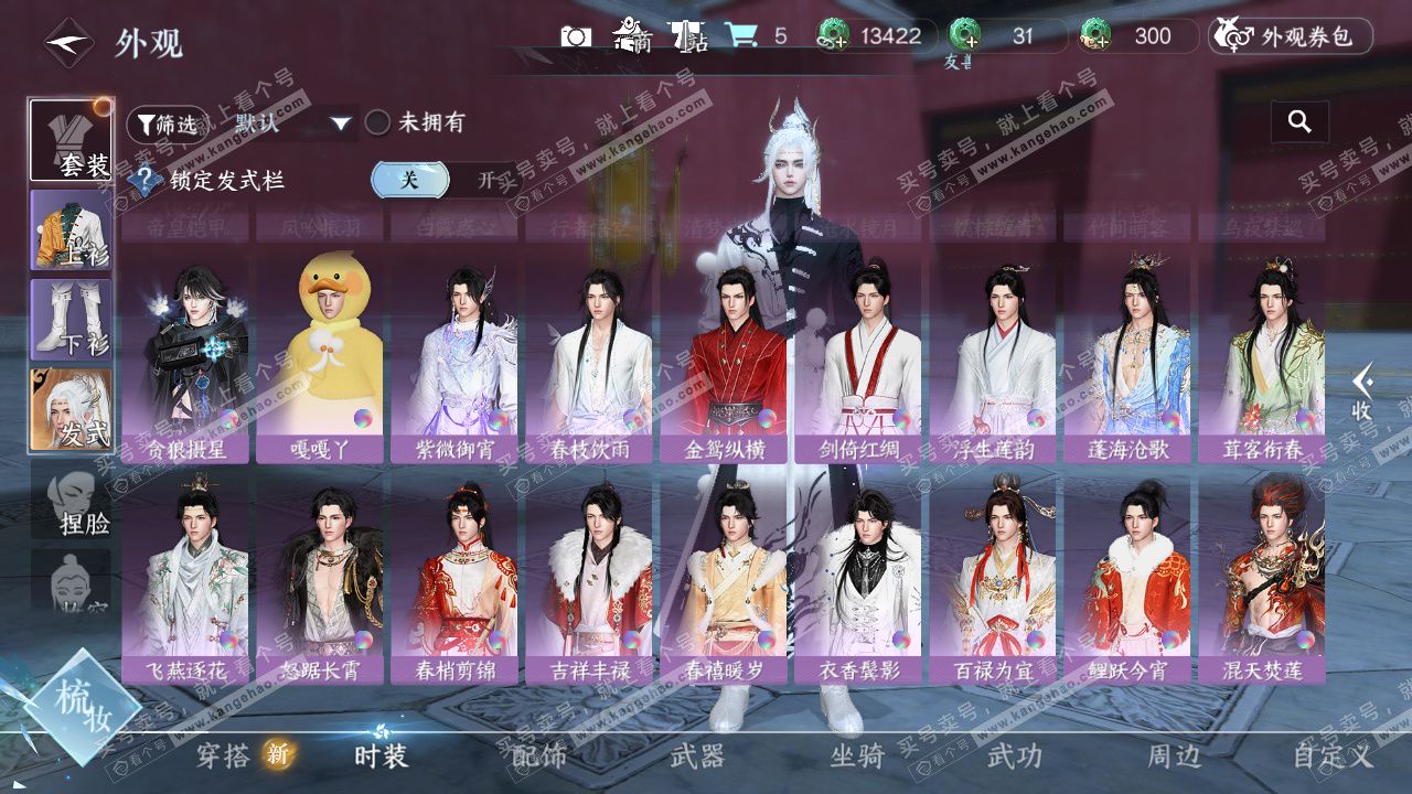 NSH326731逆水寒手游账号详情图9 NSH326731逆水寒手游账号详情图9