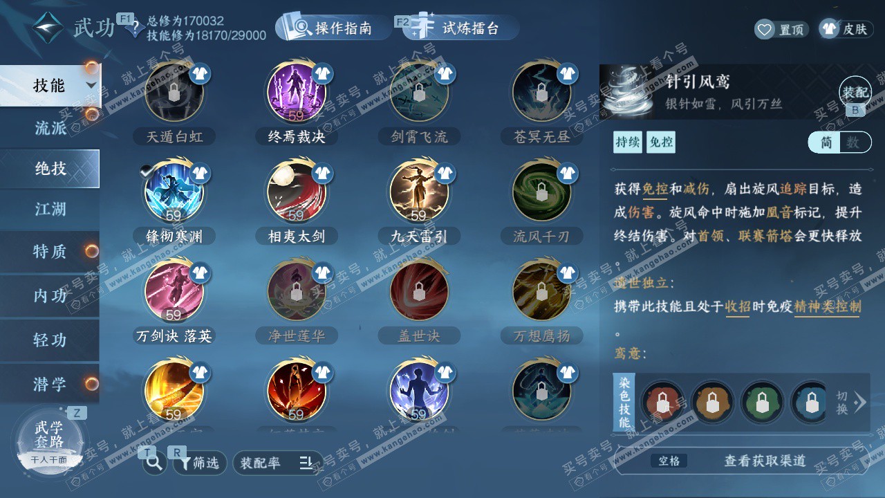 NSH326731逆水寒手游账号详情图19 NSH326731逆水寒手游账号详情图19