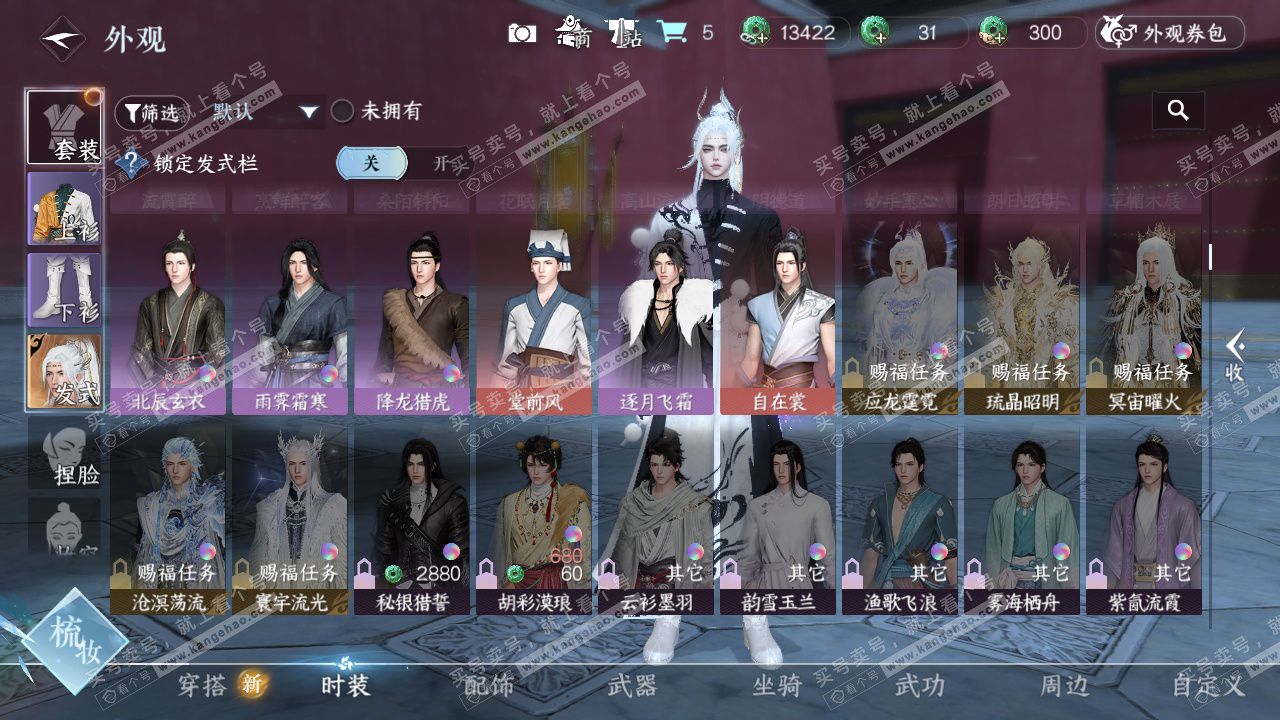 NSH326731逆水寒手游账号详情图12 NSH326731逆水寒手游账号详情图12