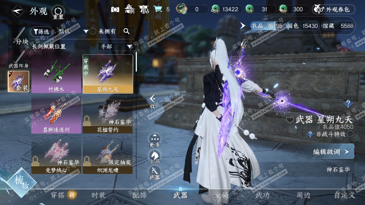 NSH326731逆水寒手游账号详情图14 NSH326731逆水寒手游账号详情图14