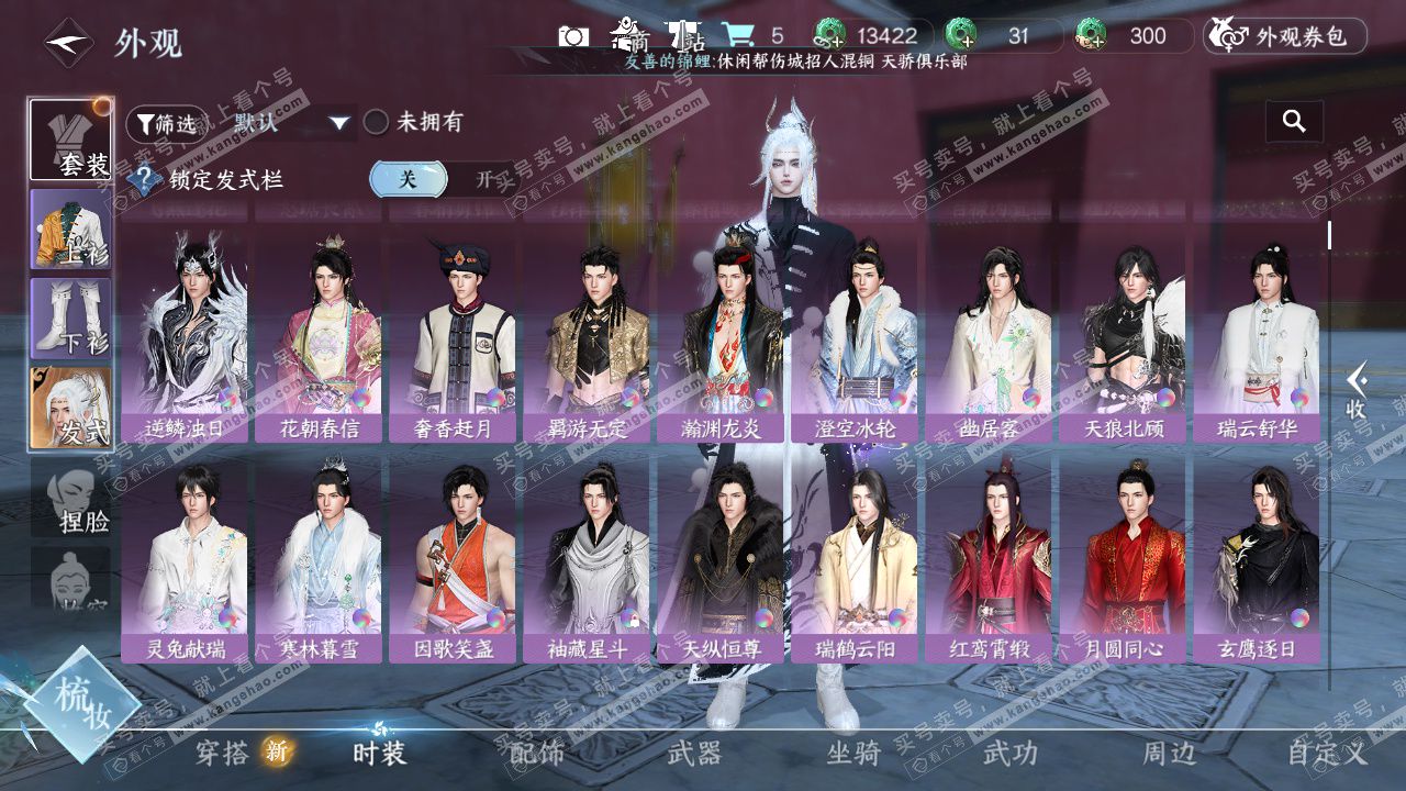 NSH326731逆水寒手游账号详情图10 NSH326731逆水寒手游账号详情图10