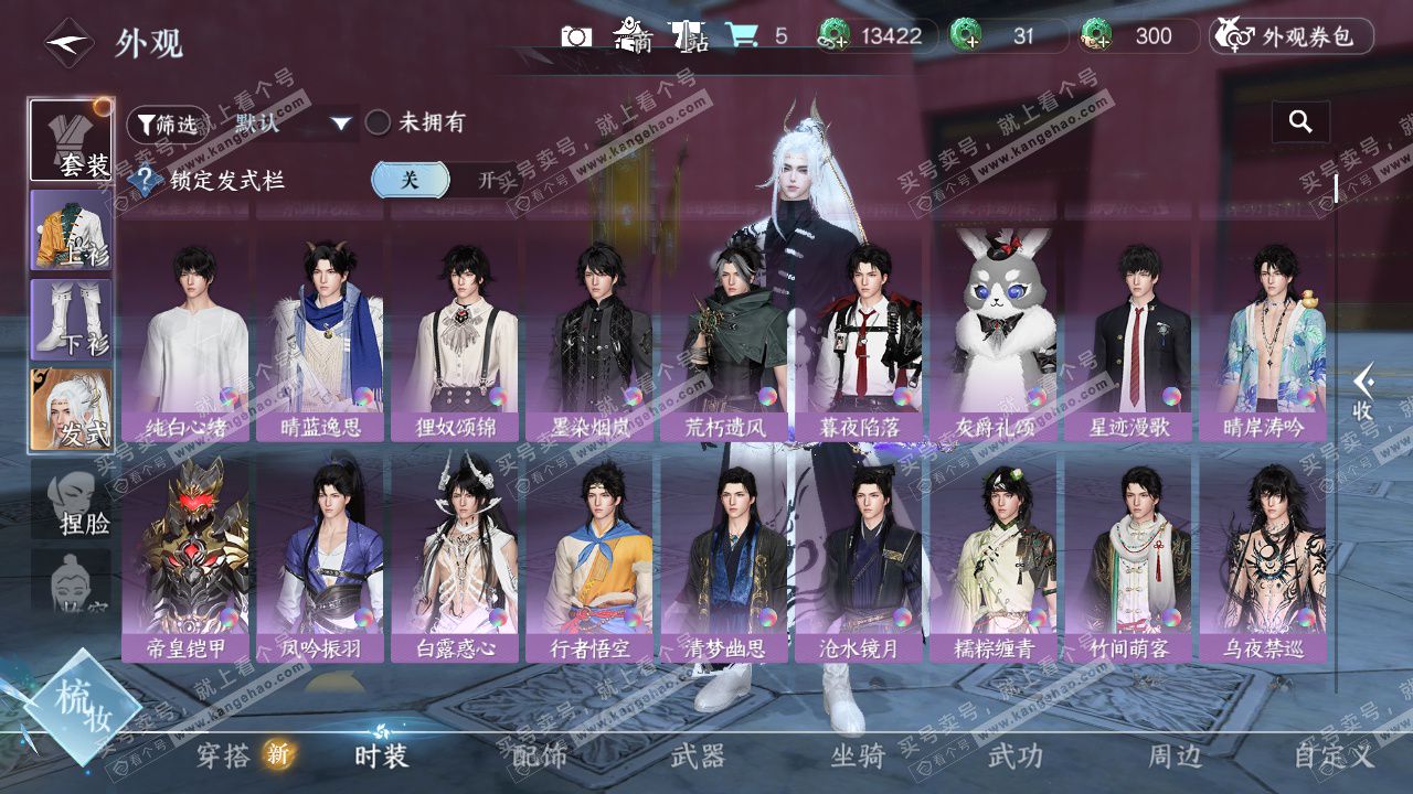 NSH326731逆水寒手游账号详情图8 NSH326731逆水寒手游账号详情图8