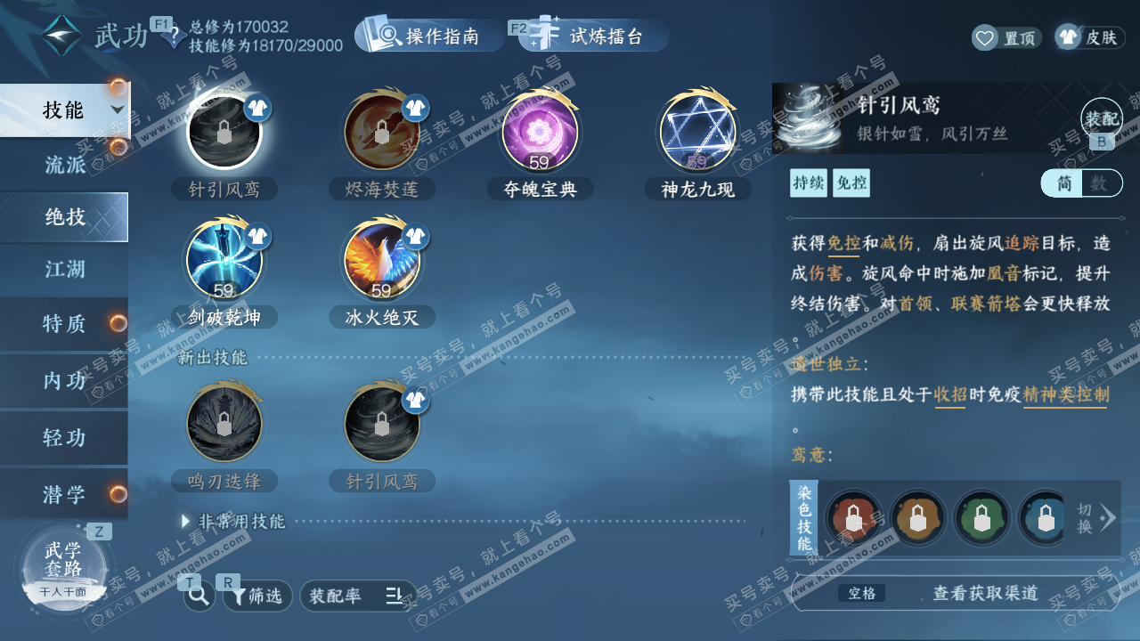 NSH326731逆水寒手游账号详情图18 NSH326731逆水寒手游账号详情图18