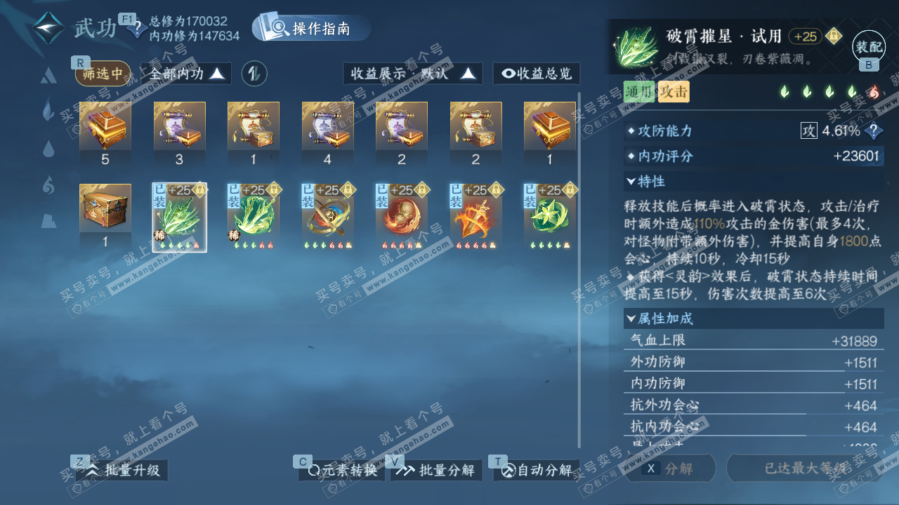 NSH326731逆水寒手游账号详情图21 NSH326731逆水寒手游账号详情图21