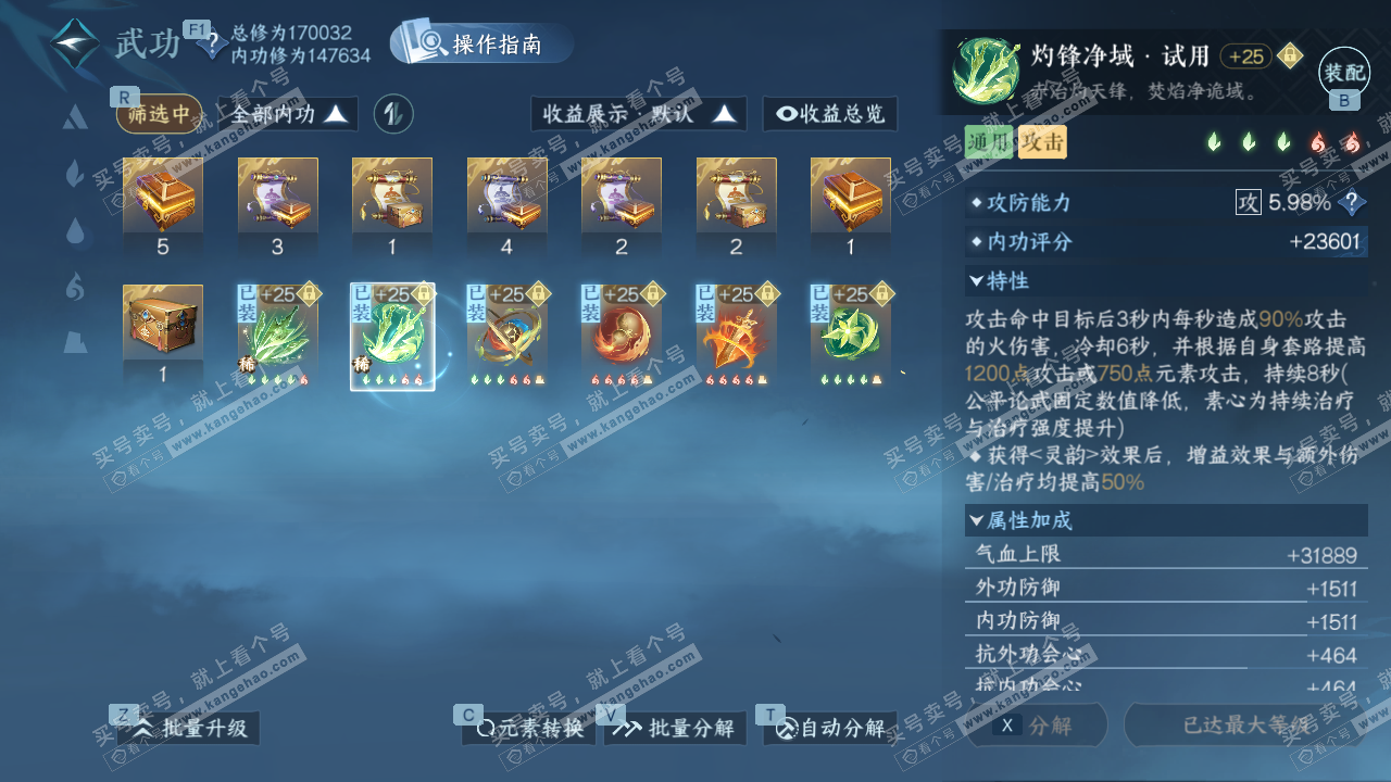 NSH326731逆水寒手游账号详情图22 NSH326731逆水寒手游账号详情图22