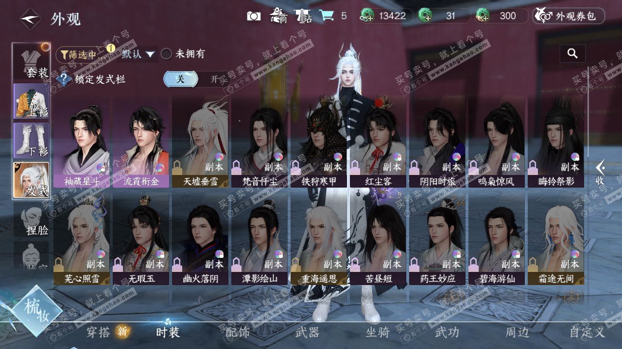 NSH326731逆水寒手游账号详情图13 NSH326731逆水寒手游账号详情图13