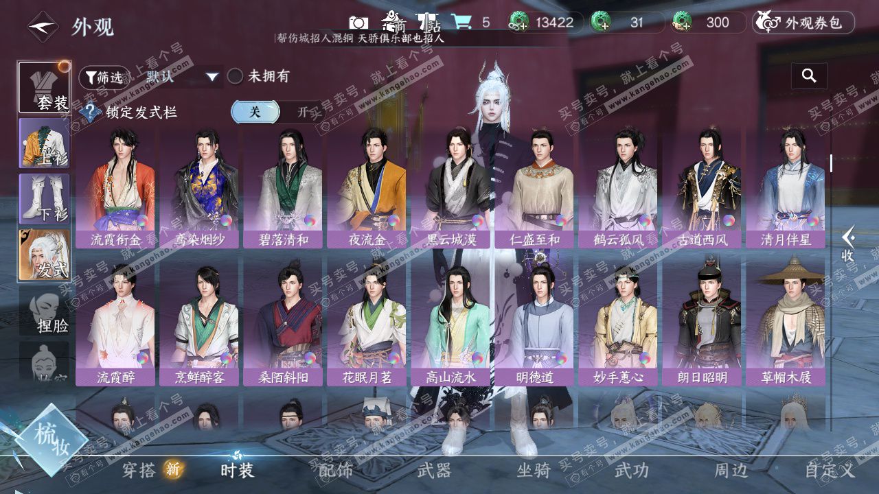 NSH326731逆水寒手游账号详情图11 NSH326731逆水寒手游账号详情图11