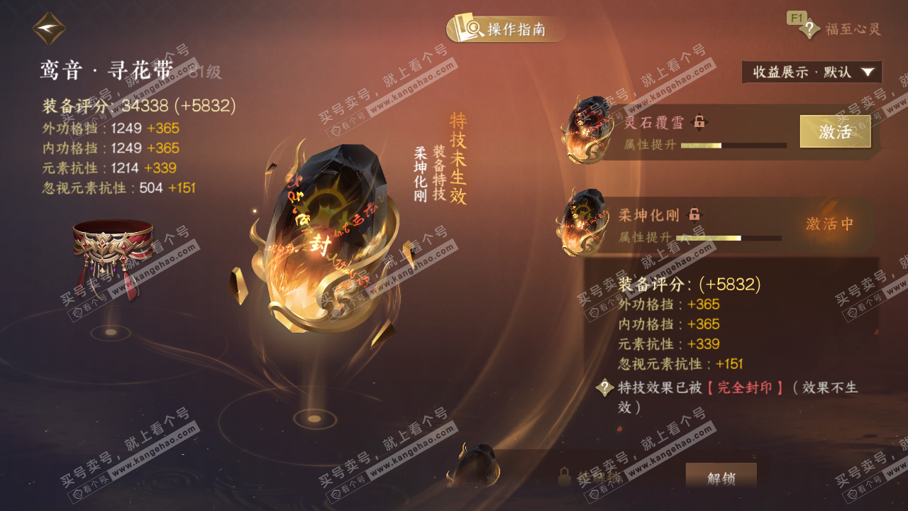 NSH326731逆水寒手游账号详情图30 NSH326731逆水寒手游账号详情图30