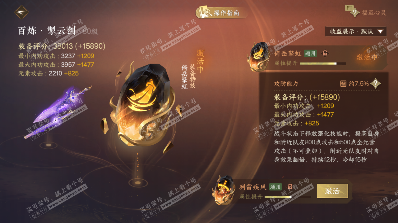 NSH326731逆水寒手游账号详情图27 NSH326731逆水寒手游账号详情图27