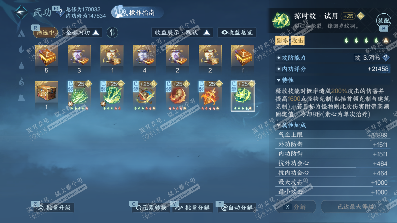 NSH326731逆水寒手游账号详情图26 NSH326731逆水寒手游账号详情图26