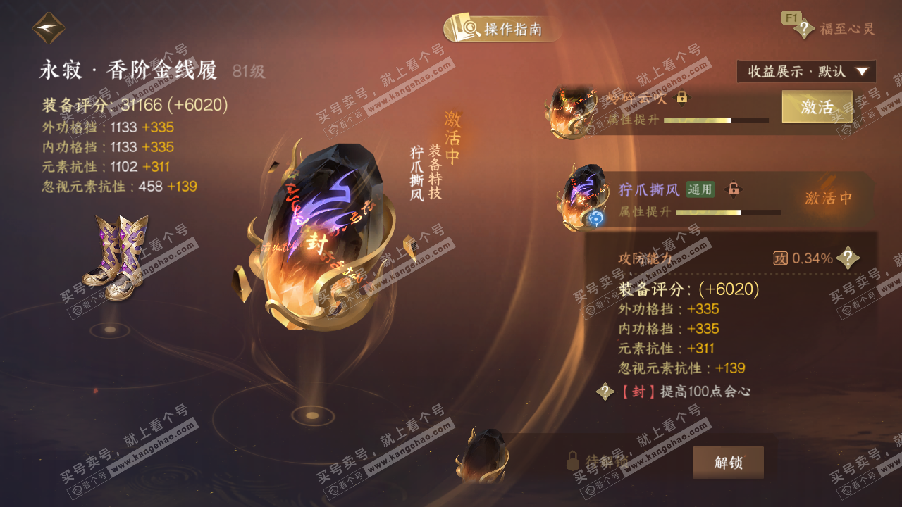 NSH326731逆水寒手游账号详情图31 NSH326731逆水寒手游账号详情图31