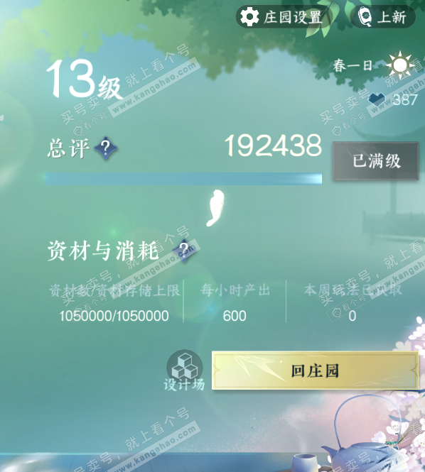 NSH326731逆水寒手游账号详情图33 NSH326731逆水寒手游账号详情图33