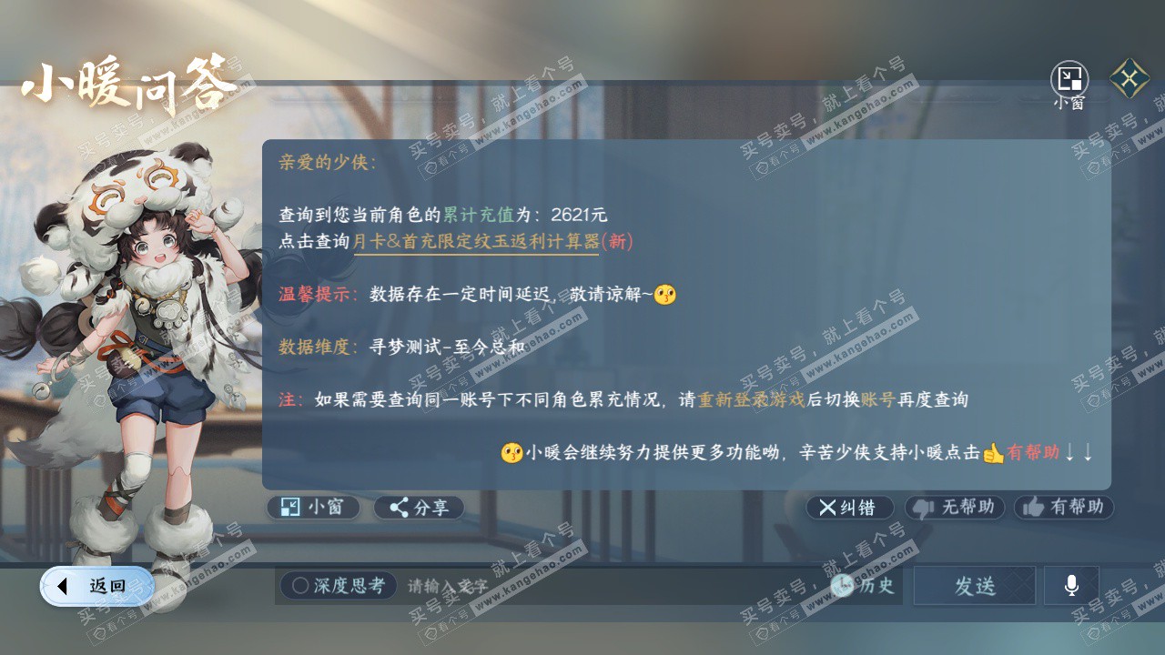 NSH326731逆水寒手游账号详情图40 NSH326731逆水寒手游账号详情图40