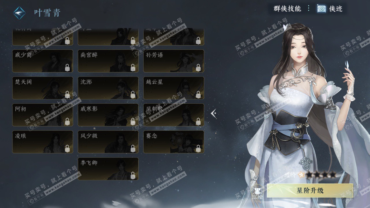 NSH326731逆水寒手游账号详情图35 NSH326731逆水寒手游账号详情图35