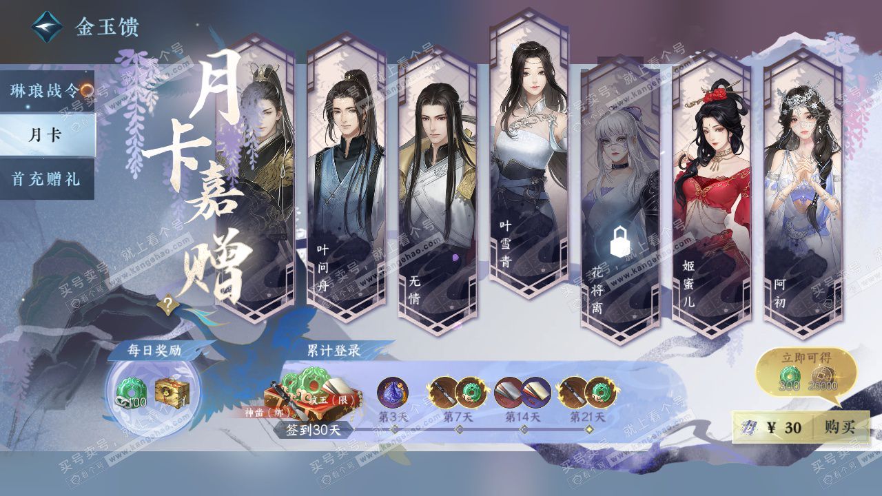 NSH326731逆水寒手游账号详情图37 NSH326731逆水寒手游账号详情图37