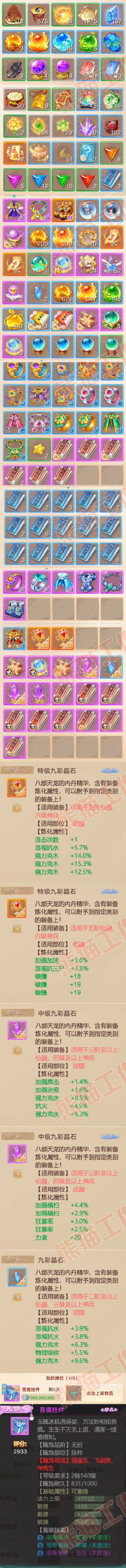 93685大话西游账号详情图10 93685大话西游账号详情图10