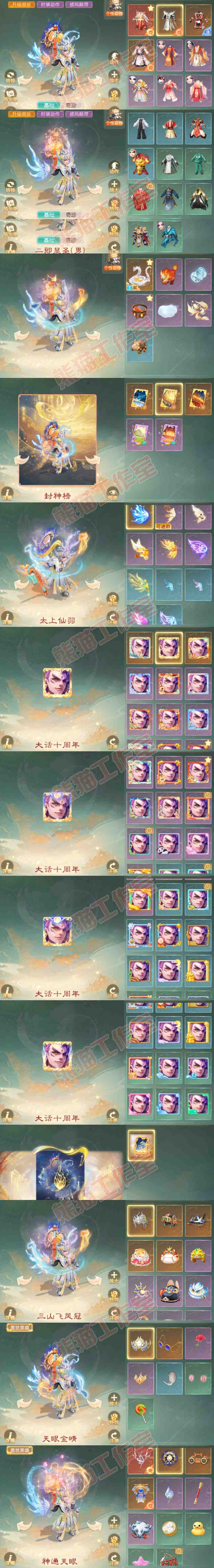 93685大话西游账号详情图11 93685大话西游账号详情图11