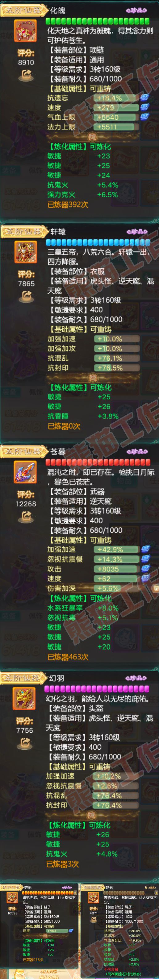 93685大话西游账号详情图4 93685大话西游账号详情图4