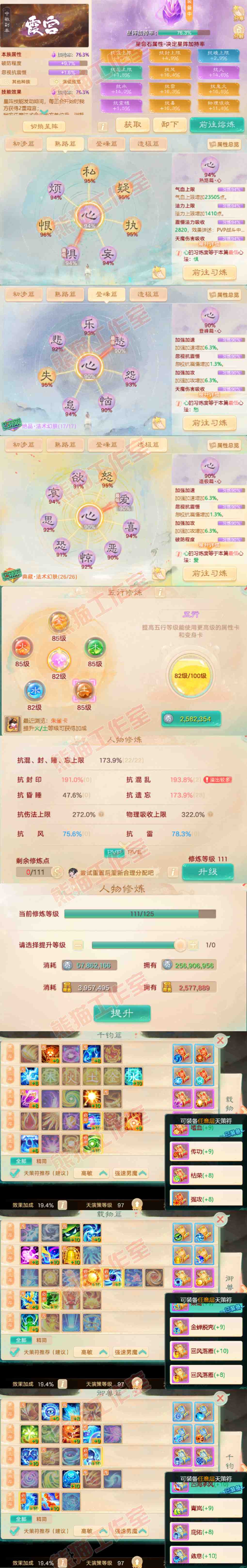 93685大话西游账号详情图3 93685大话西游账号详情图3