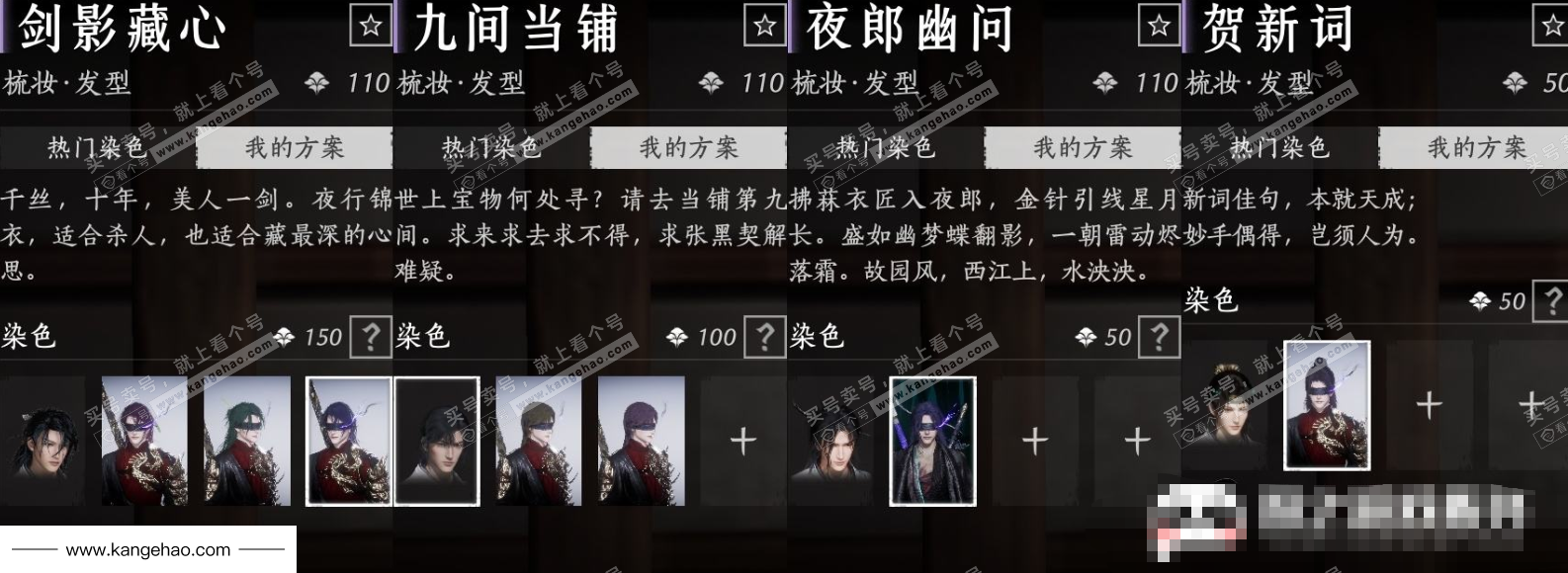 YYS34475燕云十六声账号详情图10